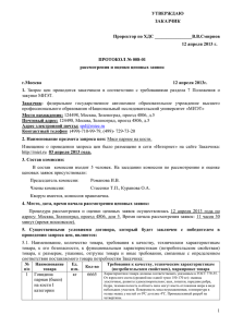 УТВЕРЖДАЮ ЗАКАЗЧИК  Проректор по ХДС ________________В.В.Смирнов