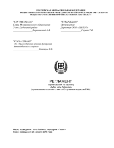 Регламент Кубока Усть-Лабинска 25 апреля 2015 года
