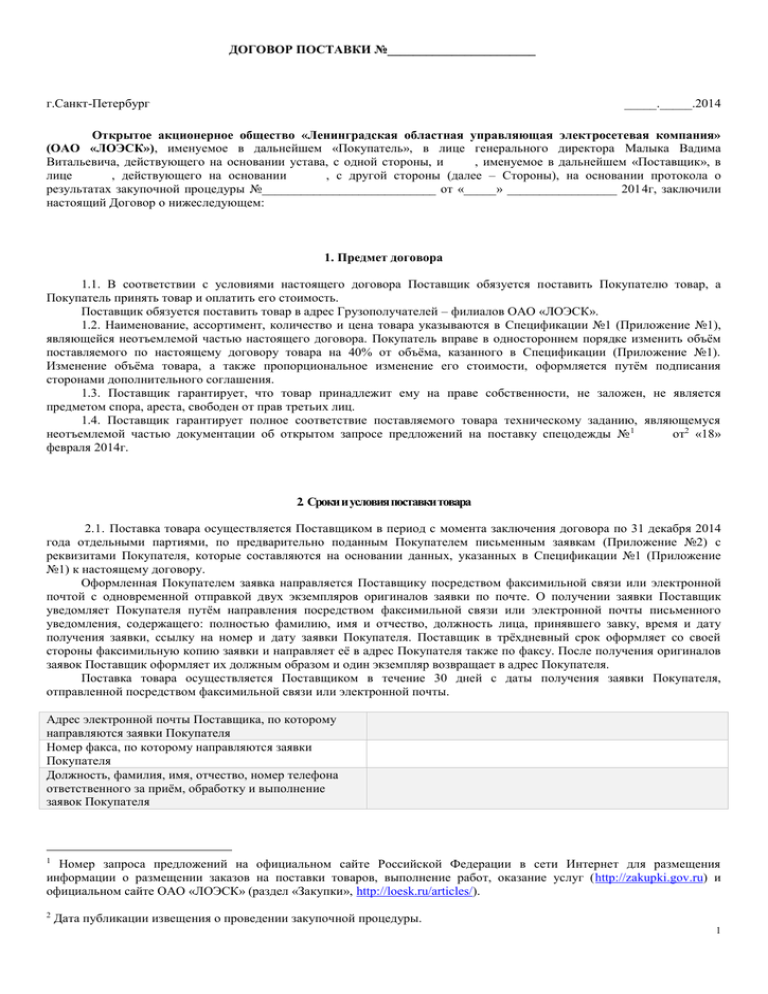 Договор поставки с узбекистаном образец