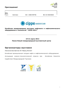 Приглашение cippe2012