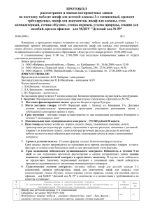 ПРОТОКОЛ - Официальный сайт администрации города Кунгура