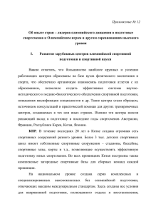 приложение 12 - Совет при Президенте РФ по развитию