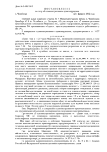 Дело № 3-136/2012 по делу об административном правонарушении