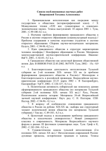 Список опубликованных научных работ Вепренцевой Татьяны Алексеевны: