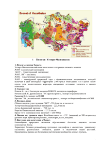 Fact sheet - Казахстан - Всемирный фонд дикой природы