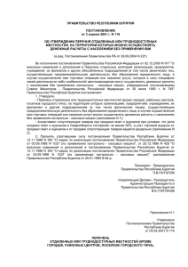 Постановление Правительства РБ от 03.04.2001г. N 119