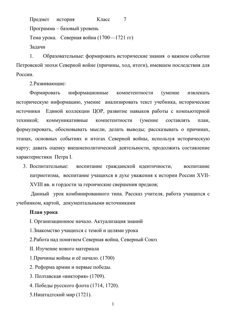 Доклад по теме Начало Северной войны