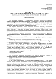 Приложение к постановлению Губернатора Владимирской области