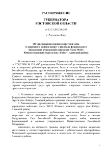 48 Кб - Правительство Ростовской области