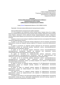 Приложение 68 к Закону Свердловской области &#34;О границах муниципальных образований,