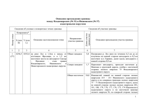 Описание прохождения границы между Владимирским (№ 33) и Ивановским (№ 37)