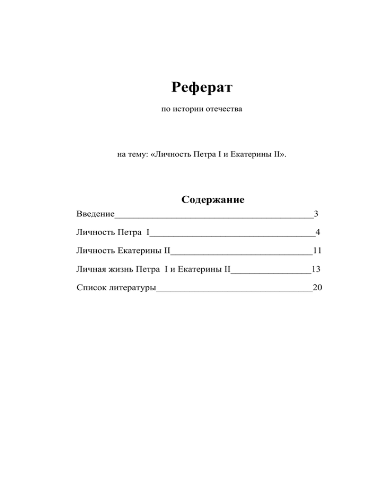 Реферат 9 класс. Реферат по истории. Содержание реферата. Содержание реферата по истории. Курсовая работа по истории.