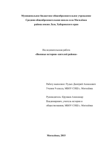 Военные истории» жителей района». Рудых Дмитрий Алексеевич