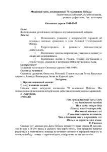 Музейные уроки, посвященные 65 годовщине Победы