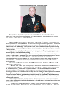 Сергей Михаленко воевать начал, освобождая Рогачев