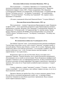 Ульяновская правда, 20 февраля 2004 года статья Лидии Берч