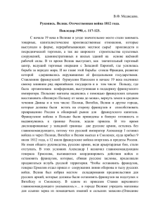 В.Ф. Медведев. Велиж. (Рукопись).1990, С. 117-121.