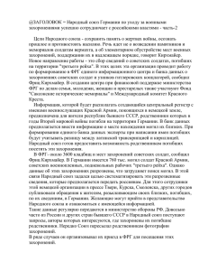 @ЗАГОЛОВОК = Народный союз Германии по уходу за