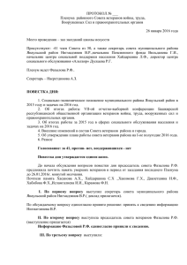 протокол - Сайт Администрации муниципального района