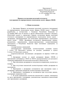 Правила 100.00 - Комитет государственных доходов