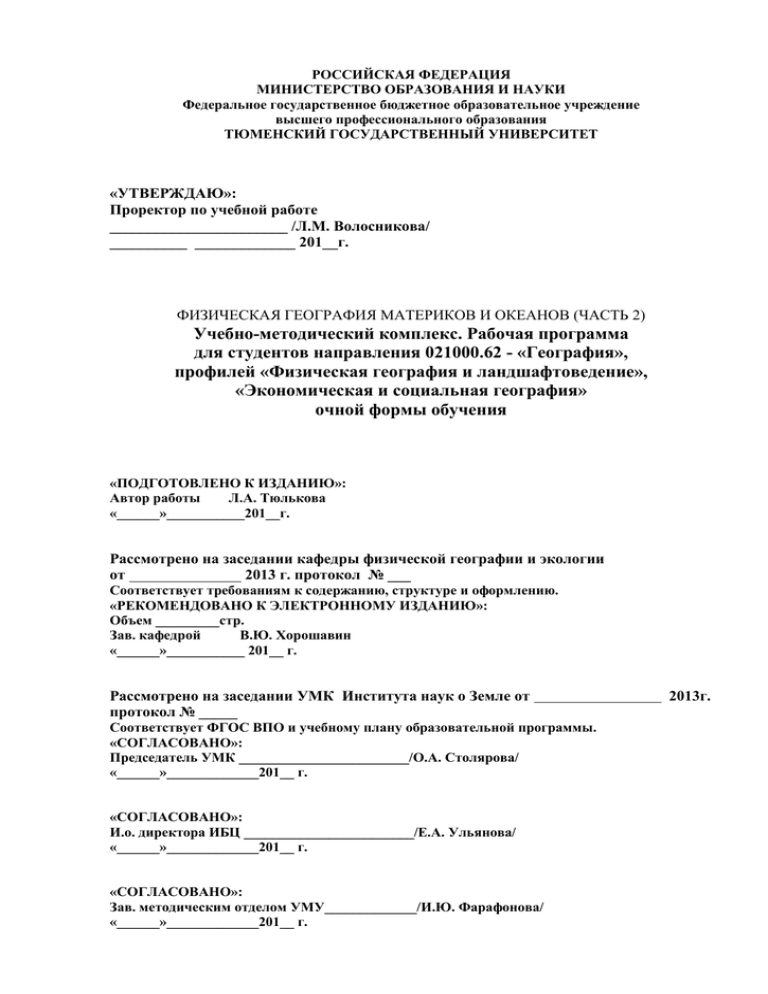 Курсовая работа по теме Комплексная характеристика Амазонской низменности