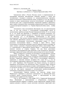 Причины и особенности т.н. Украино