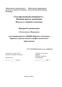 Министерство экономического Министерство образования и развития и торговли Российской науки Российской Федерации