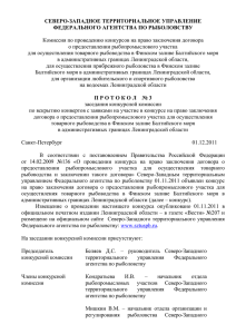 Протокол вскрытия конвертов от 01.12.2011 №3