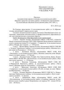 Приложение к письму ГБОУ ДОД КЦРТДиЮ от 05.11.2014г