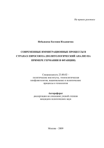 политологический анализ на примере Германии и Франции