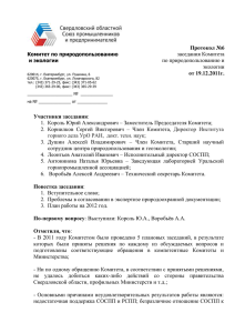 Руководителю - Свердловский областной Союз