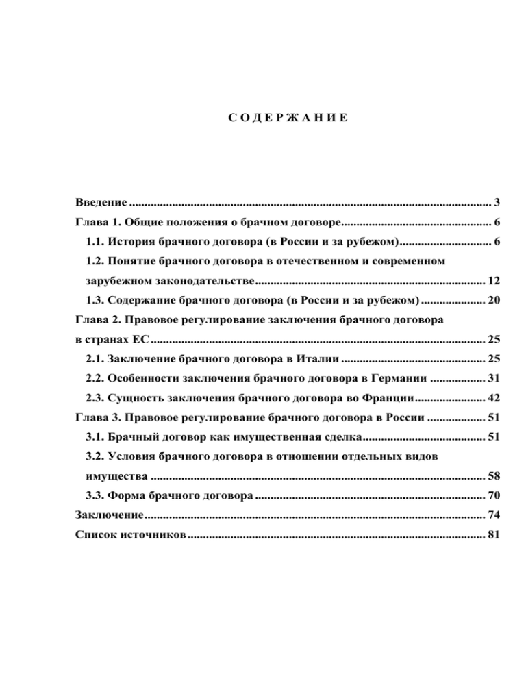Статья: К вопросу о развитии института брачного договора в системе Российского права
