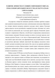 РАЗВИТИЕ ЛИЧНОСТИ В УСЛОВИЯХ СОВРЕМЕННОГО МИРА НА СКИХ КАЗАКОВ)