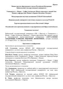 Информационное письмо - Байкальский государственный