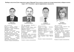 Кандидаты в депутаты Думы городского округа Верхний Тагил по