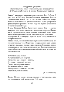 Напоминают о войне в названьях улиц имена героев» (К 65