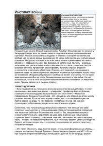 ИНСТИНКТ ВОЙНЫ (журнал "Огонек", №38, 2008)