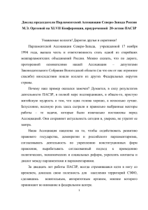 файл - Законодательное Собрание Вологодской области