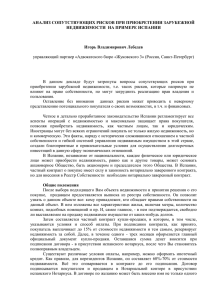 АНАЛИЗ СОПУТСТВУЮЩИХ РИСКОВ ПРИ ПРИОБРЕТЕНИИ ЗАРУБЕЖНОЙ НЕДВИЖИМОСТИ  НА ПРИМЕРЕ ИСПАНИИ