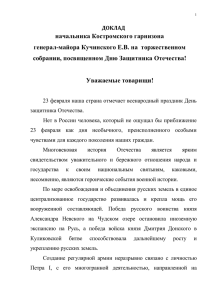 доклад - Администрация Костромской области