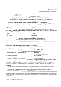 Приложение № - Посольство Российской Федерации в