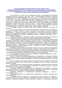 Указание оперативного характера Банка России от 19 августа