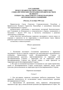 Соглашения между Правительством Союза Советских