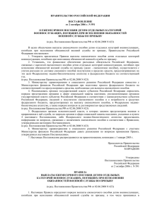 ПРАВИТЕЛЬСТВО РОССИЙСКОЙ ФЕДЕРАЦИИ  ПОСТАНОВЛЕНИЕ от 2 октября 2006 г. N 591