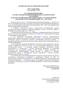 ПРАВИТЕЛЬСТВО РОССИЙСКОЙ ФЕДЕРАЦИИ ПОСТАНОВЛЕНИЕ от 12 мая 2012 г. N 471