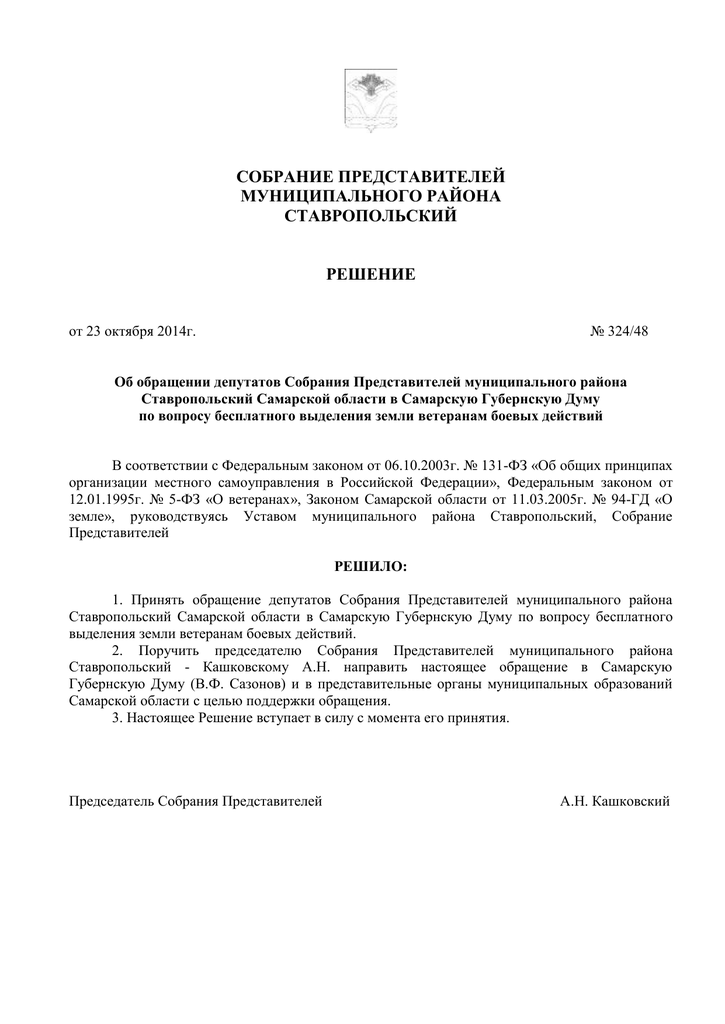 Заявление на получение земельного участка ветерану боевых действий образец