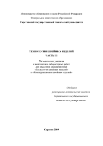 Министерство образования и науки Российской Федерации Федеральное агентство по образованию Методические указания