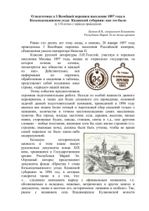 О подготовке к Первой всеобщей переписи населения 1897 года