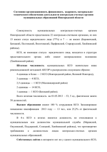 Ломоносов-Доклад - Совет муниципальных образований