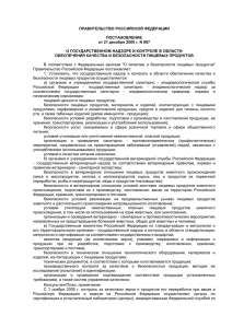 Постановление Правительства РФ от 21.12.2000г. N 987